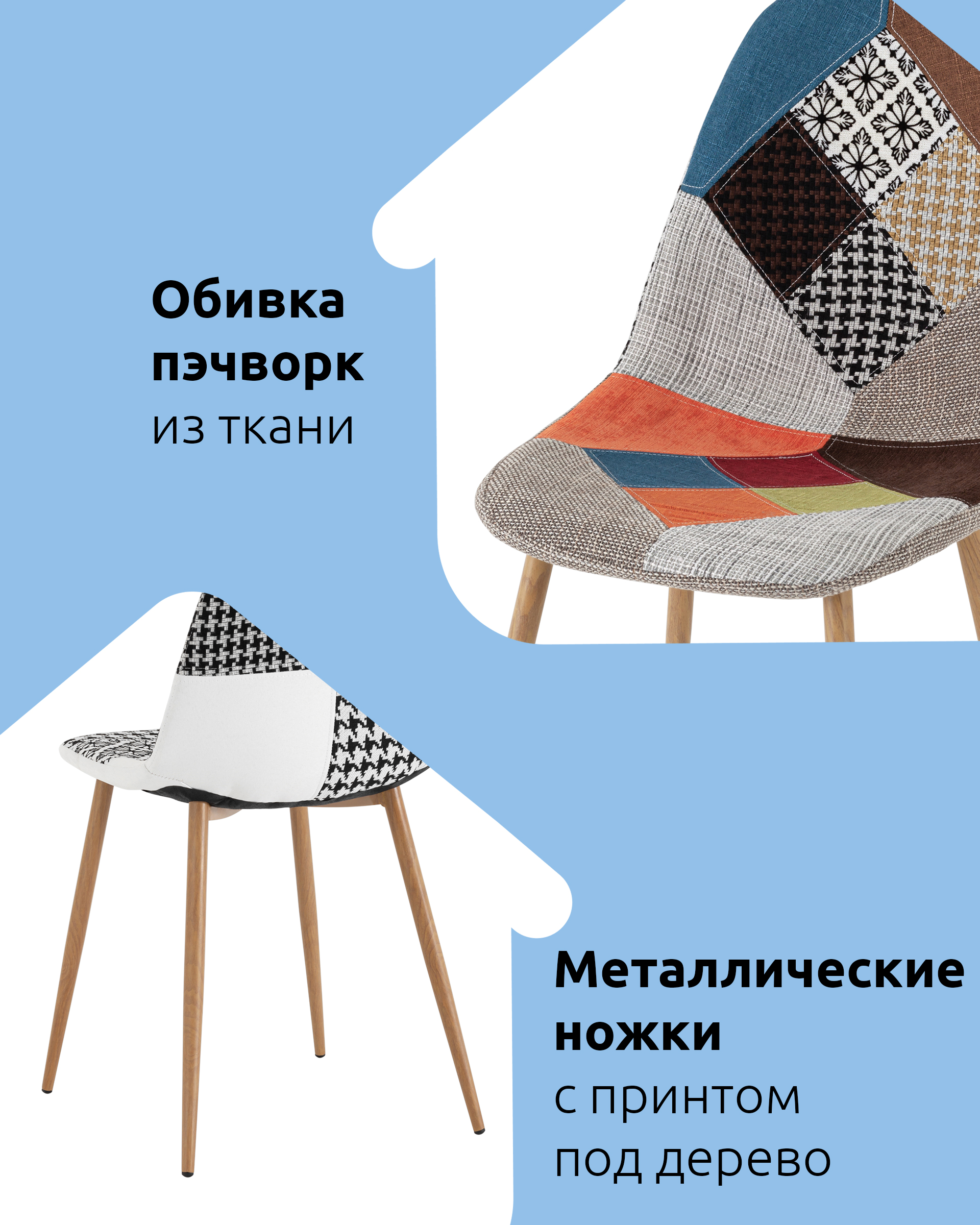 Стул Валенсия SN пэчворк из Италии